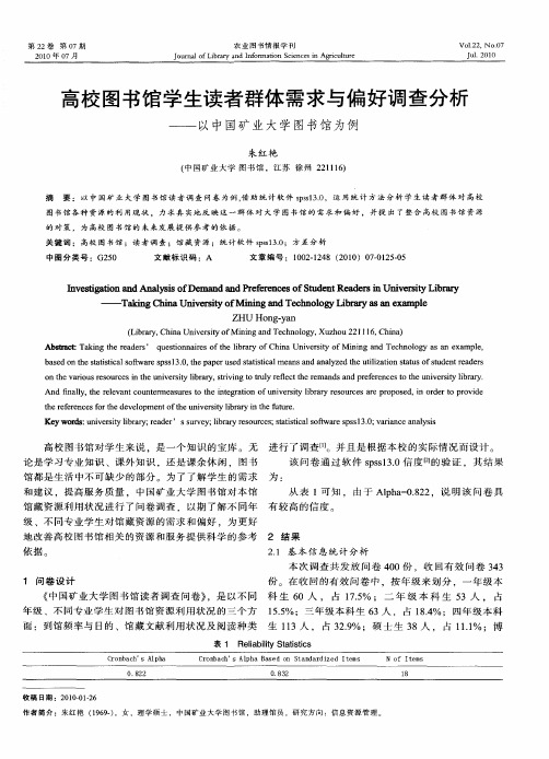 高校图书馆学生读者群体需求与偏好调查分析——以中国矿业大学图书馆为例