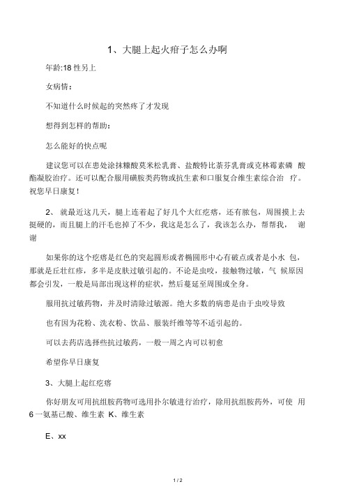 大腿上起火疖子怎么办啊