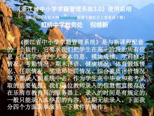 浙江省中小学学生电子学籍系统使用说明