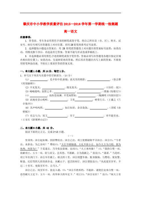 广东省肇庆市高一语文上学期期末考试试题