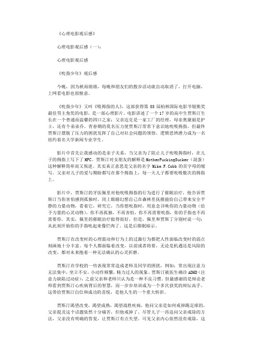 心理电影观后感6篇