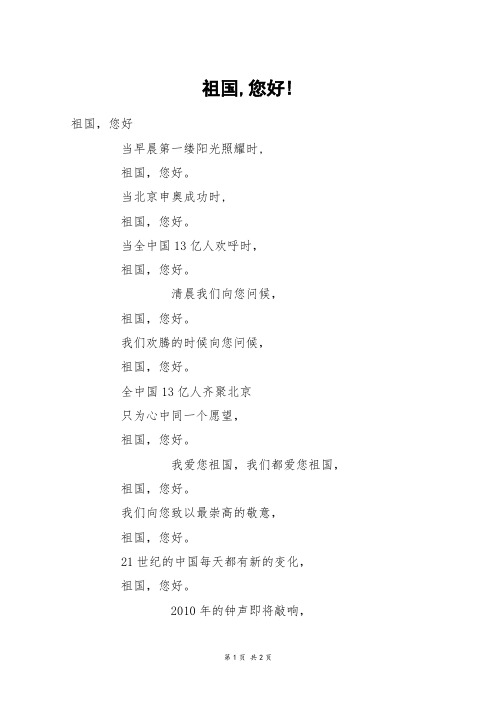 祖国,您好!_二年级作文