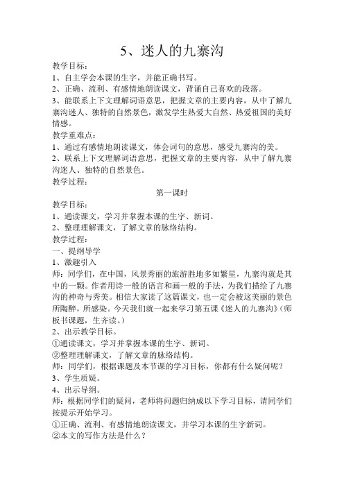 迷人的九寨沟