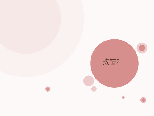 Catti三笔综合：改错