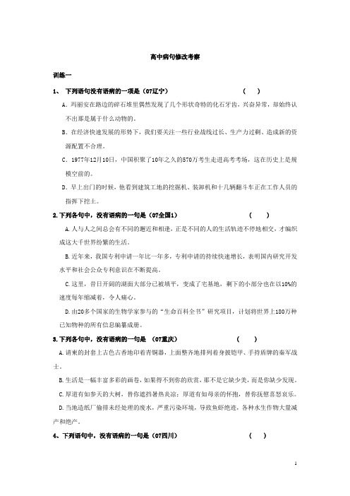 辨析并修改病句