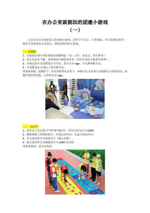 在办公室就能玩的团建小游戏(一)