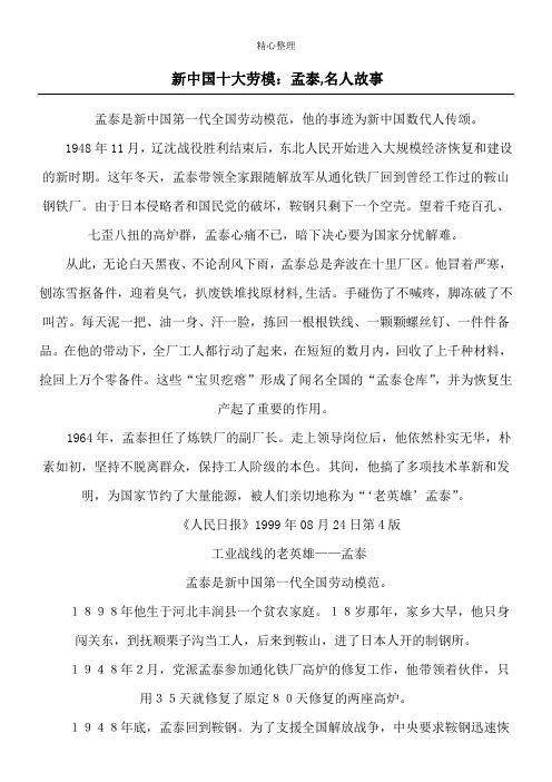 新中国十大劳模：孟泰,名人故事