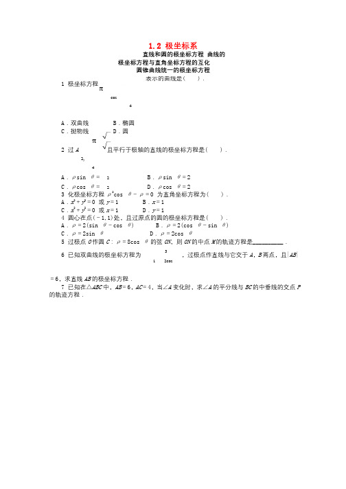 高中数学第1讲坐标系1.2极坐标系1.2.3_1.2.5同步精练北师大版选修4_4201710233 (2)