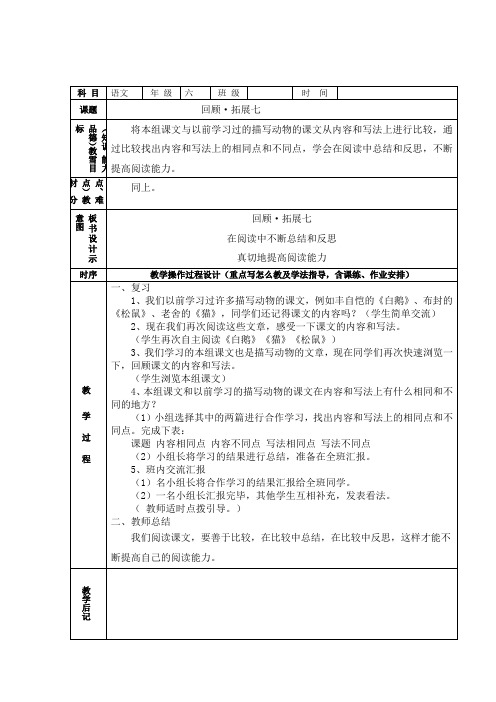人教版六年级上册语文回顾拓展七 回顾教案1 精品