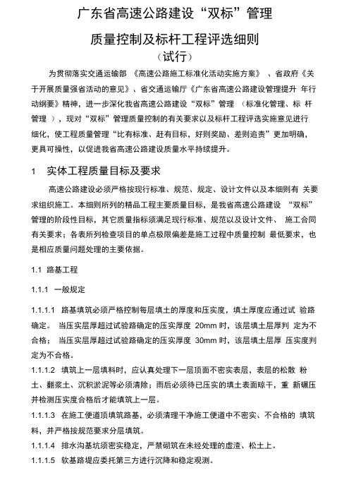 广东省高速公路建设“双标”管理质量控制及标杆工程评选细则年新