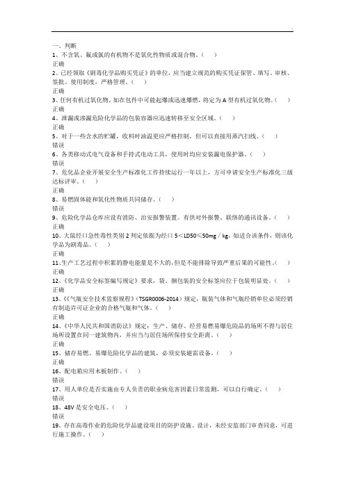山东省安全生产在线模拟考试题库_危险化学品经营_安全生产管理人员_复审1