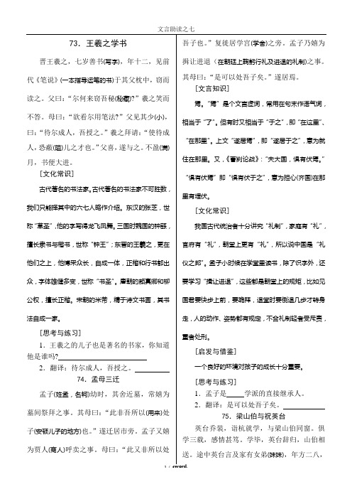 文言助读之七#精选、