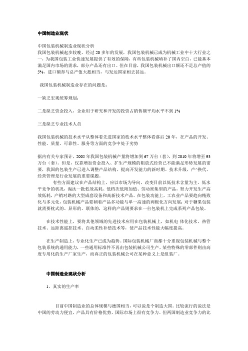 中国制造业现状