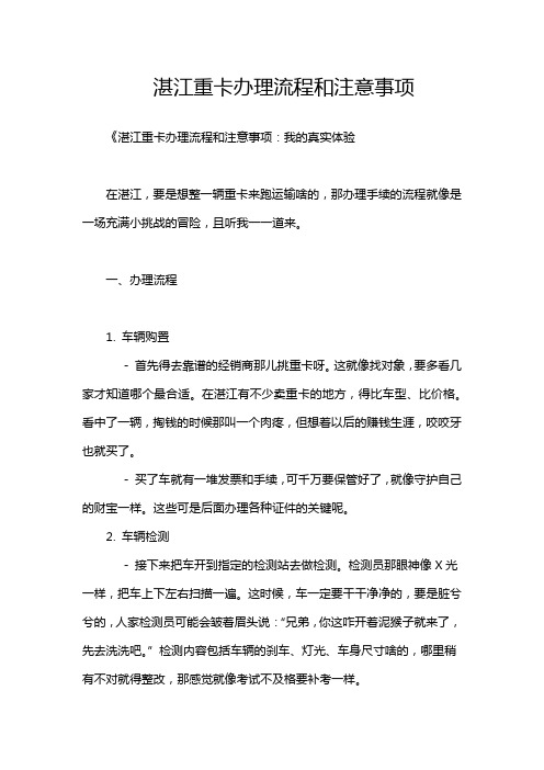 湛江重卡办理流程和注意事项