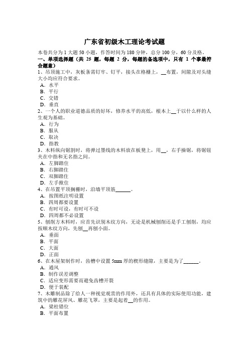 广东省初级木工理论考试题