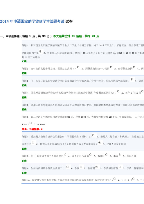 2014年申请国家助学贷款学生答题考试 试卷