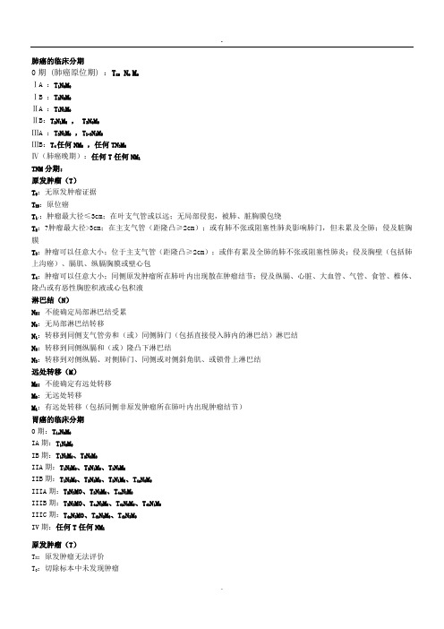 2019六种癌症临床分期