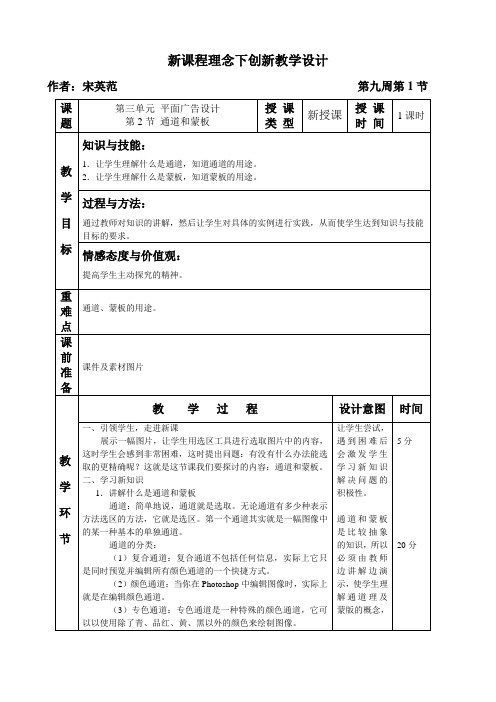 通道和蒙板教案