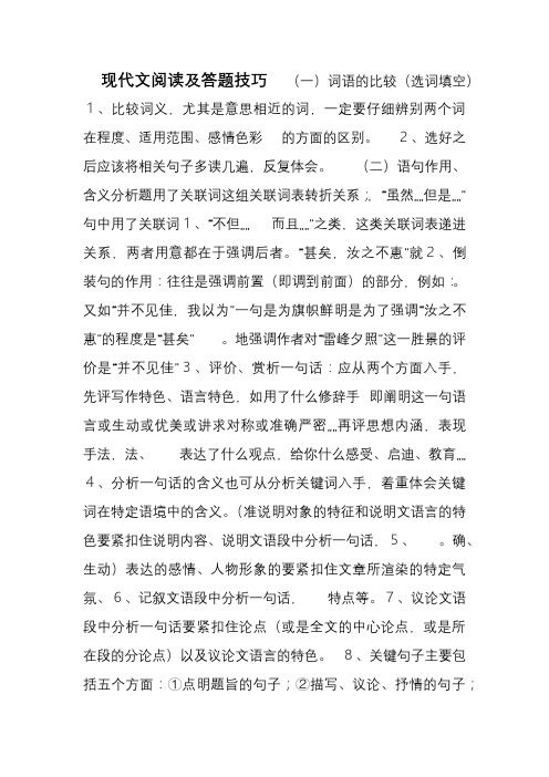 八年级下册语文阅读理解及答案