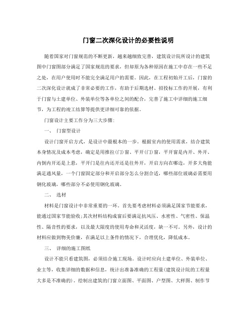 门窗二次深化设计的必要性说明