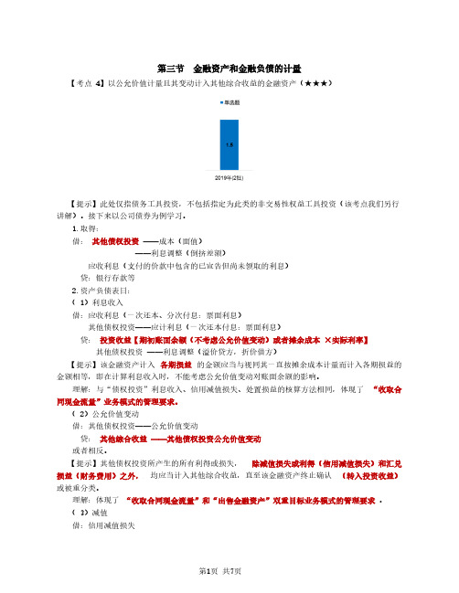 2020年中级会计师 会计实务 第40讲_金融资产和金融负债的计量(4)