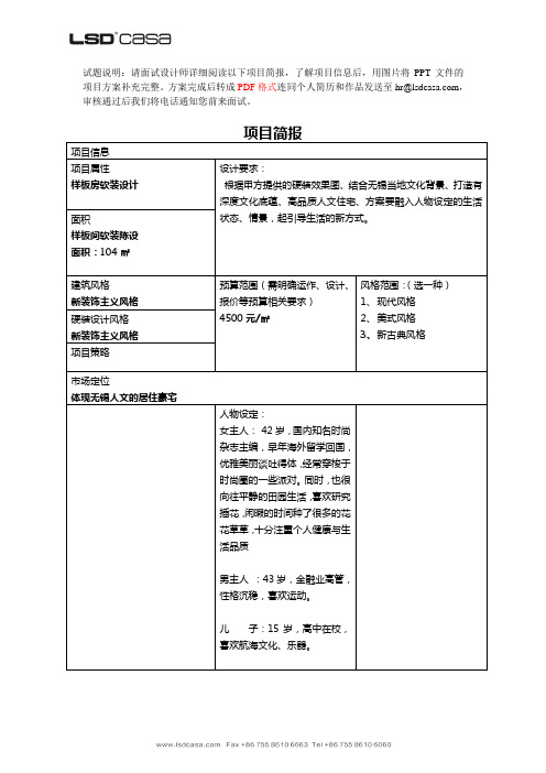 软装设计师面试试题说明