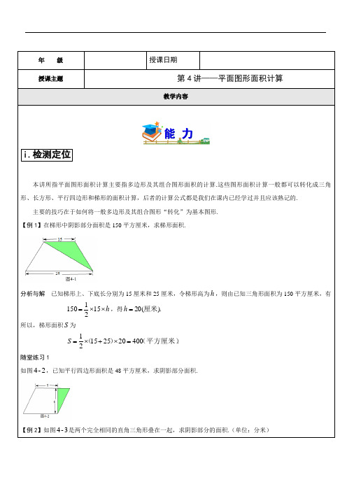 五年级奥数——平面图形面积计算