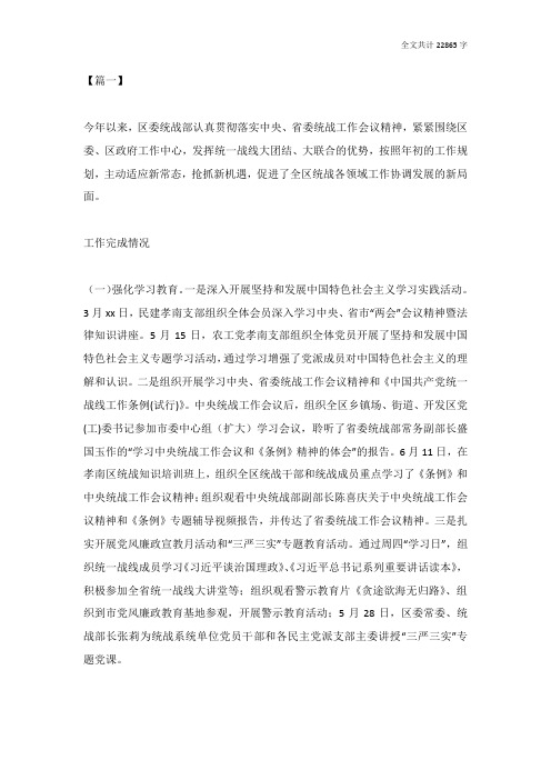 统战工作座谈会交流发言稿七篇