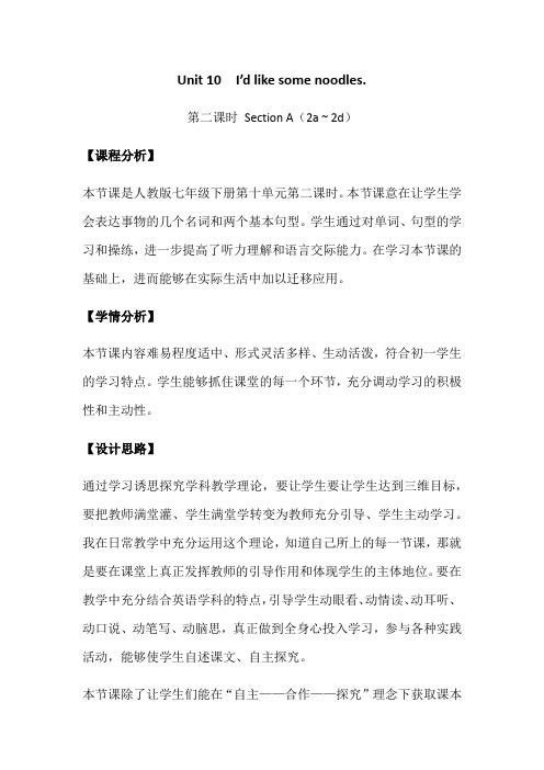 初中英语人教版七年级下册unit10  2a-2d教学设计