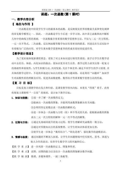 教学设计(一次函数)