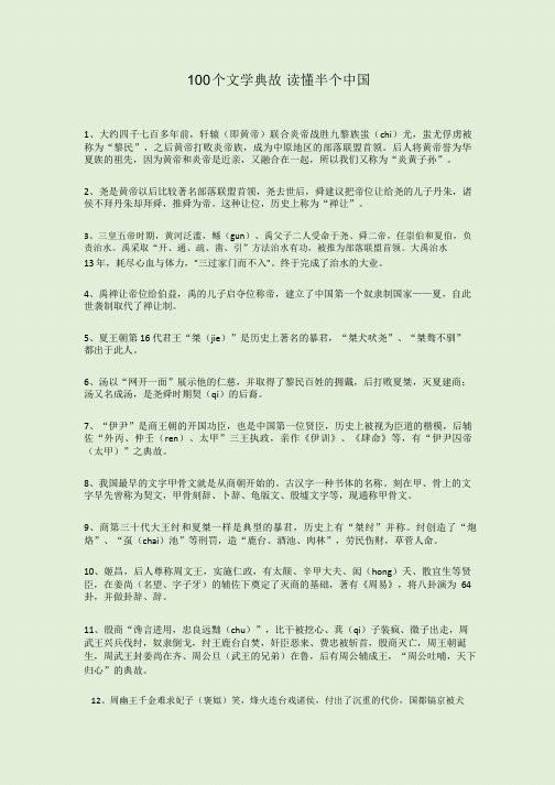 100个文学典故,读懂半个中国