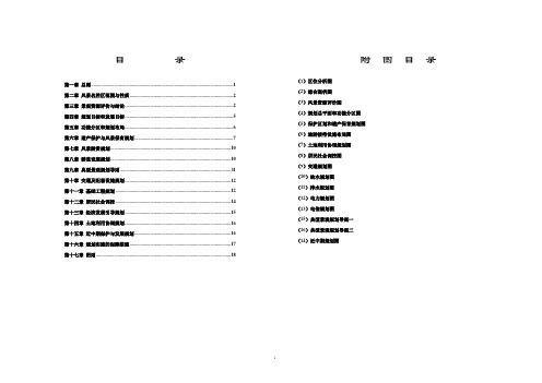xxx风景名胜区总体规划(2005—2020)文本