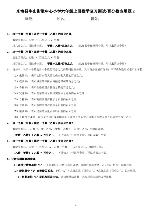 东海县牛山街道中心小学六年级上册数学复习测试-分数除法应用题2