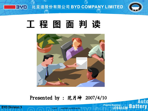 工程图面判读全解