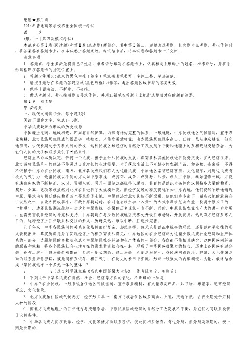 宁夏银川一中2014届高三第四次模拟考试 语文 Word版含答案