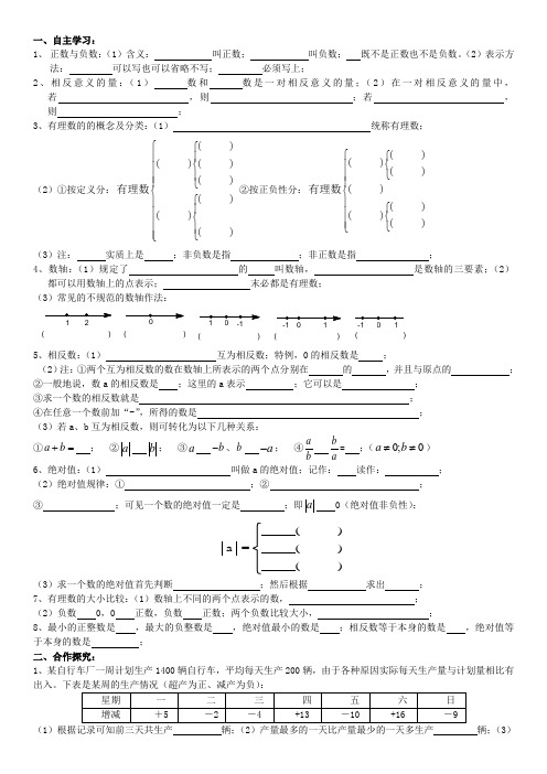 有理数”复习指南(正负数数轴相反数绝对值)