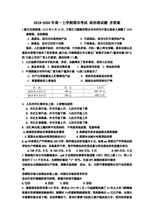2019-2020年高一上学期期末考试 政治理试题 含答案
