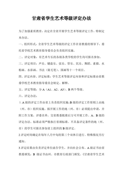 甘肃省学生艺术等级评定办法课件