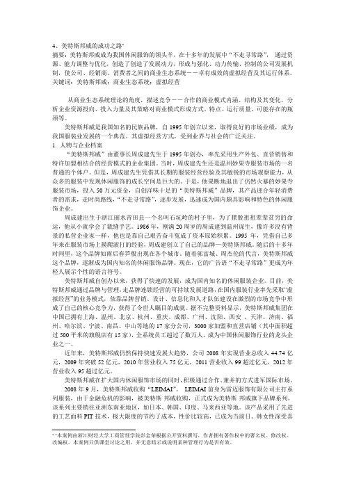 美特斯邦威的虚拟经营之路