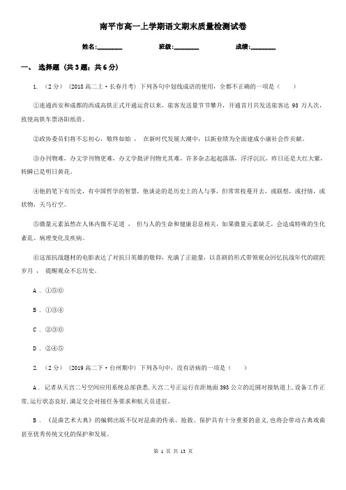 南平市高一上学期语文期末质量检测试卷