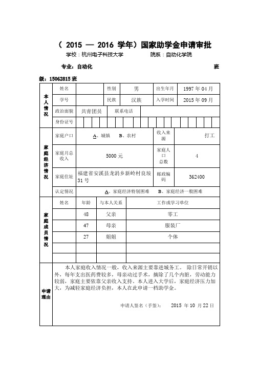 国家助学金申请审批表填写参考