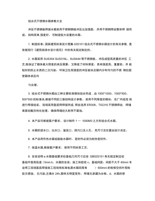 不锈钢水箱技术参数(精)