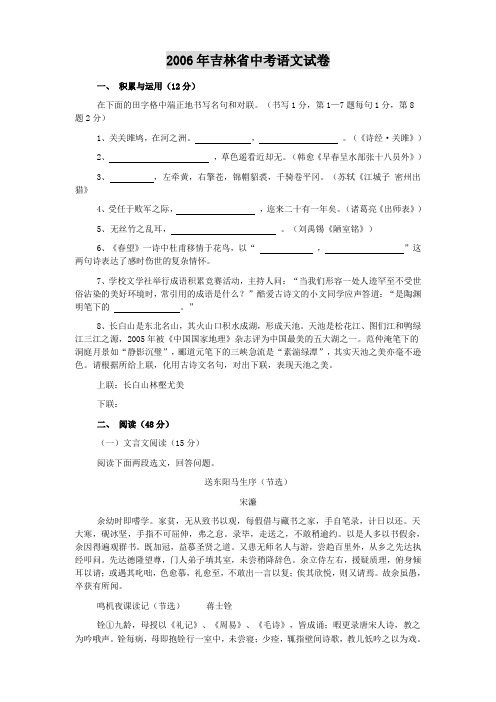 2006年吉林省中考语文试卷