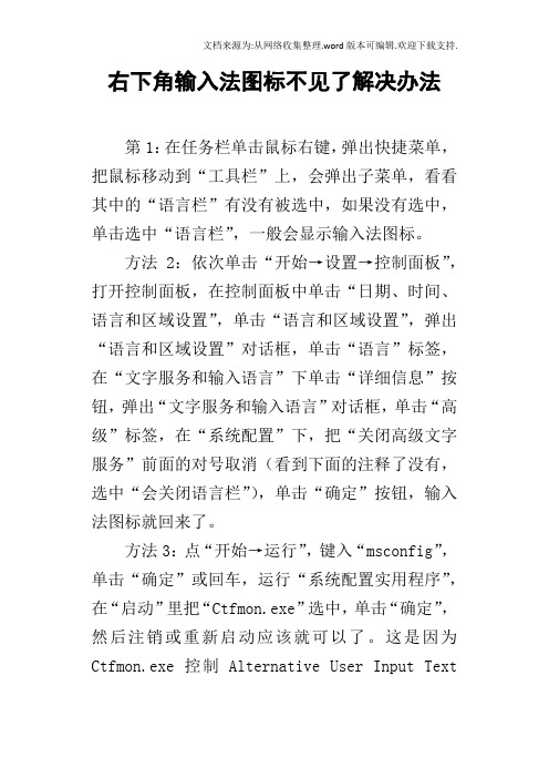 右下角输入法图标不见了解决办法