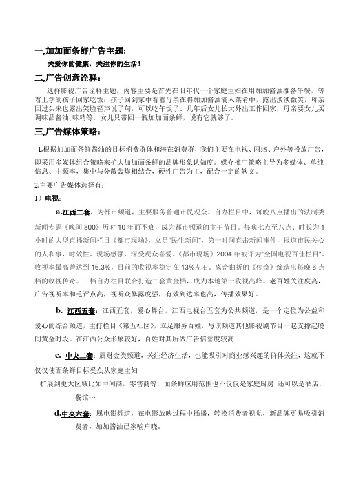 加加面条鲜广告主题