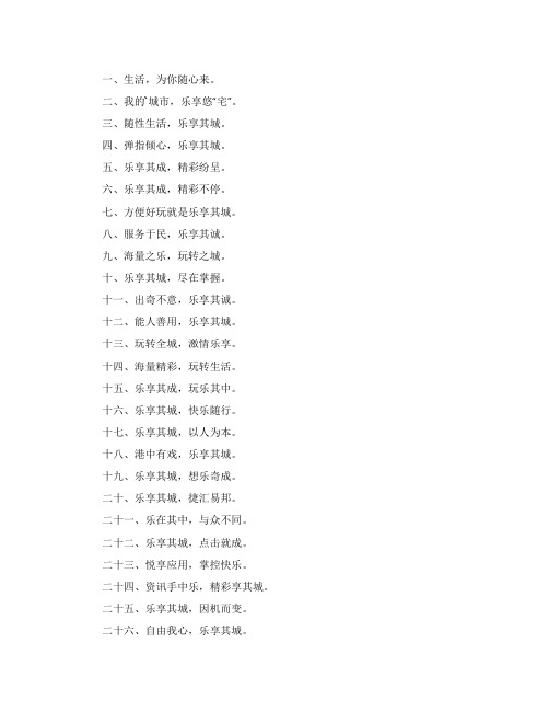 手机客户端应用广告语
