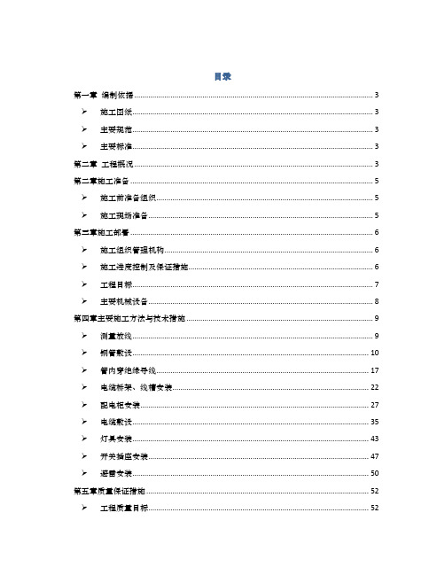 电气施工方案培训资料(doc 54页)