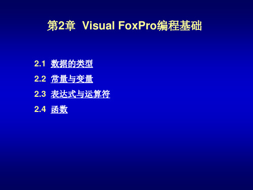 VF第2章