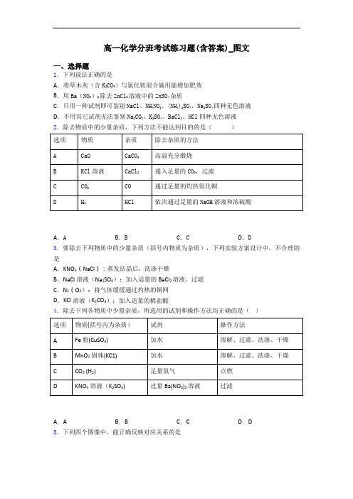 高一化学分班考试练习题(含答案)_图文