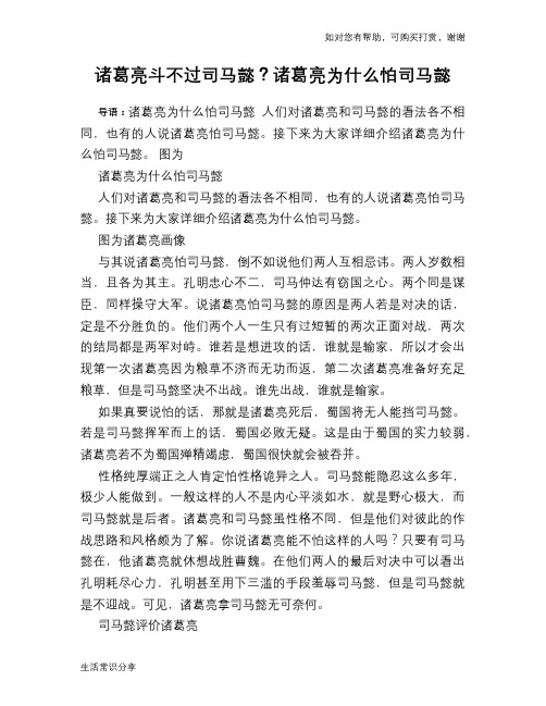 历史趣谈：诸葛亮斗不过司马懿？诸葛亮为什么怕司马懿